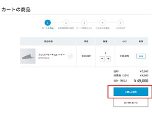 カートの中身をチェック