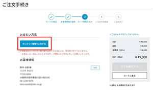 クレジットカード情報の入力に進む