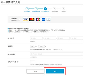 クレジットカード情報を入力する