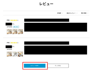 商品ページ内にあるレビュー欄から記入