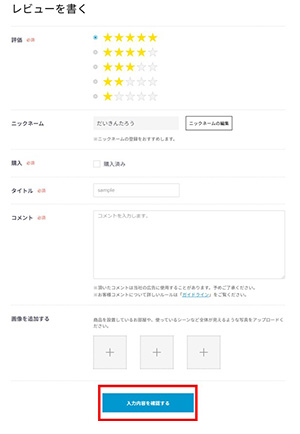 レビュー内容を記入