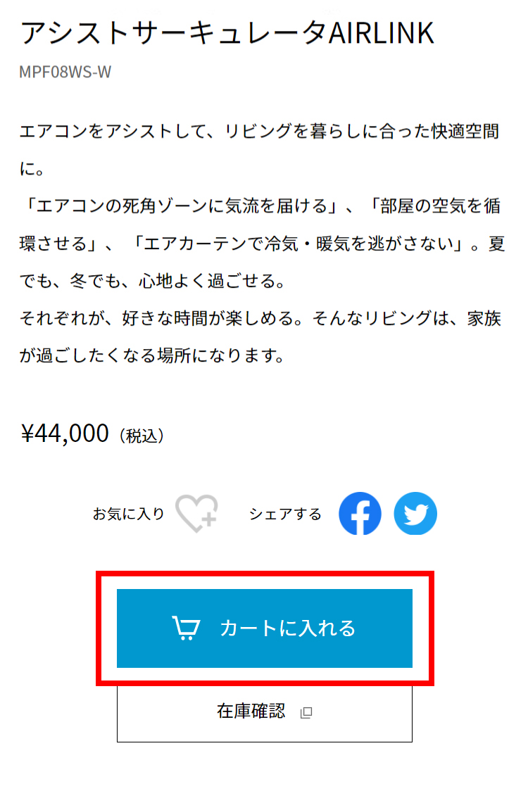 各商品ページの「カートに入れる」ボタンを押す