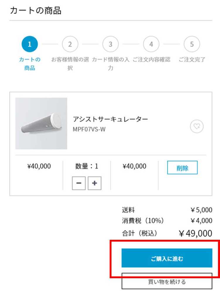 カートの中身をチェック