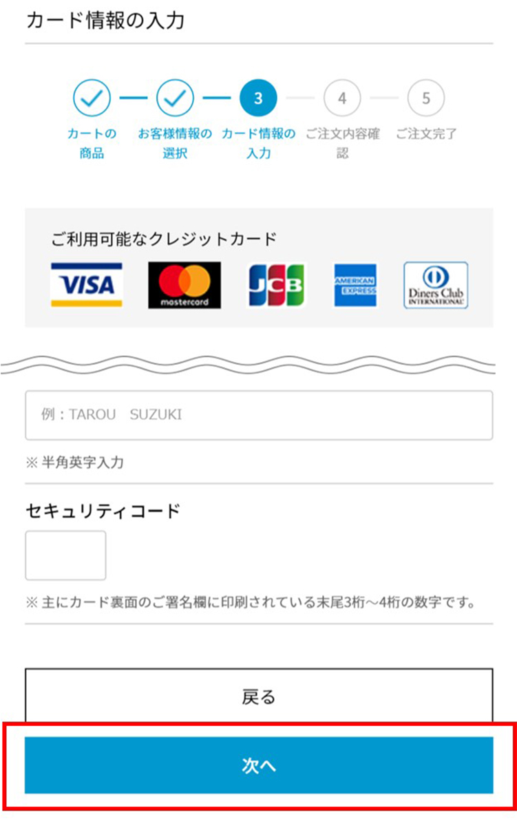 クレジットカード情報を入力する