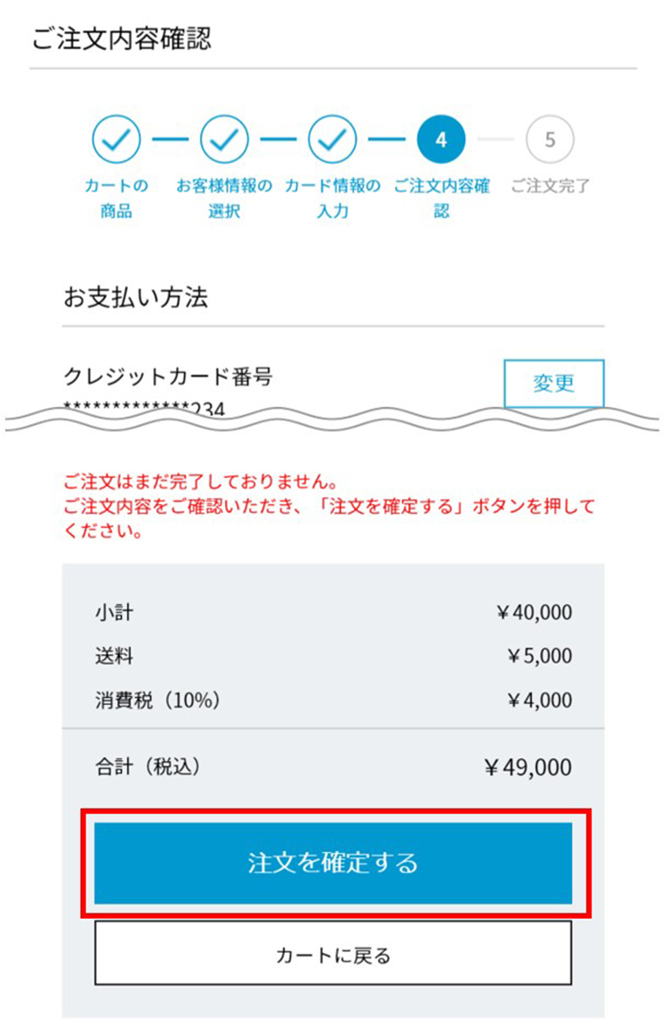 ご注文内容のご確認