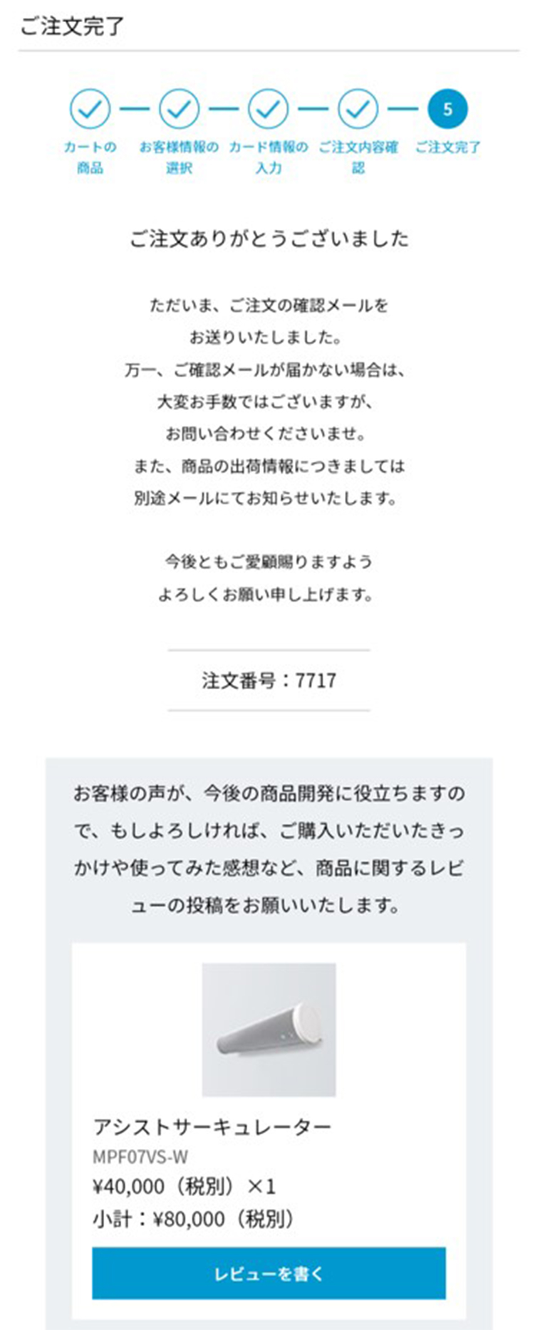 注文完了画面から注文番号をご確認