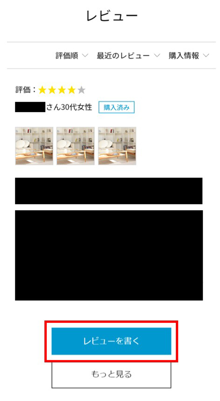 商品ページ内にあるレビュー欄から記入