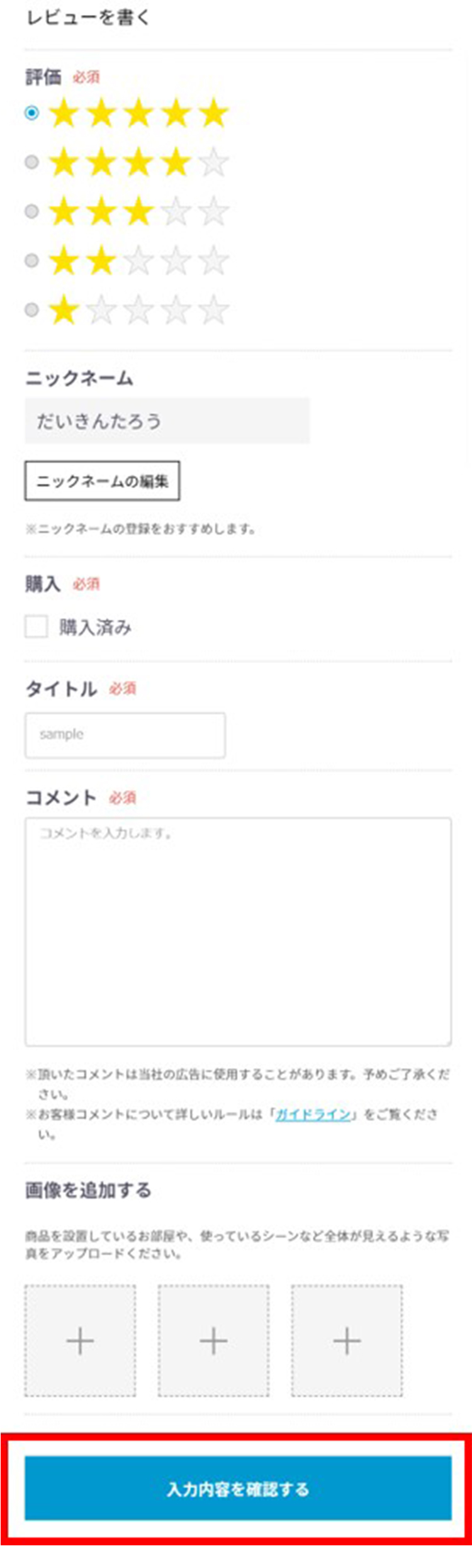 レビュー内容を記入